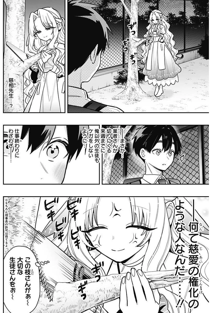 君のことが大大大大大好きな100人の彼女 第231話 - 12