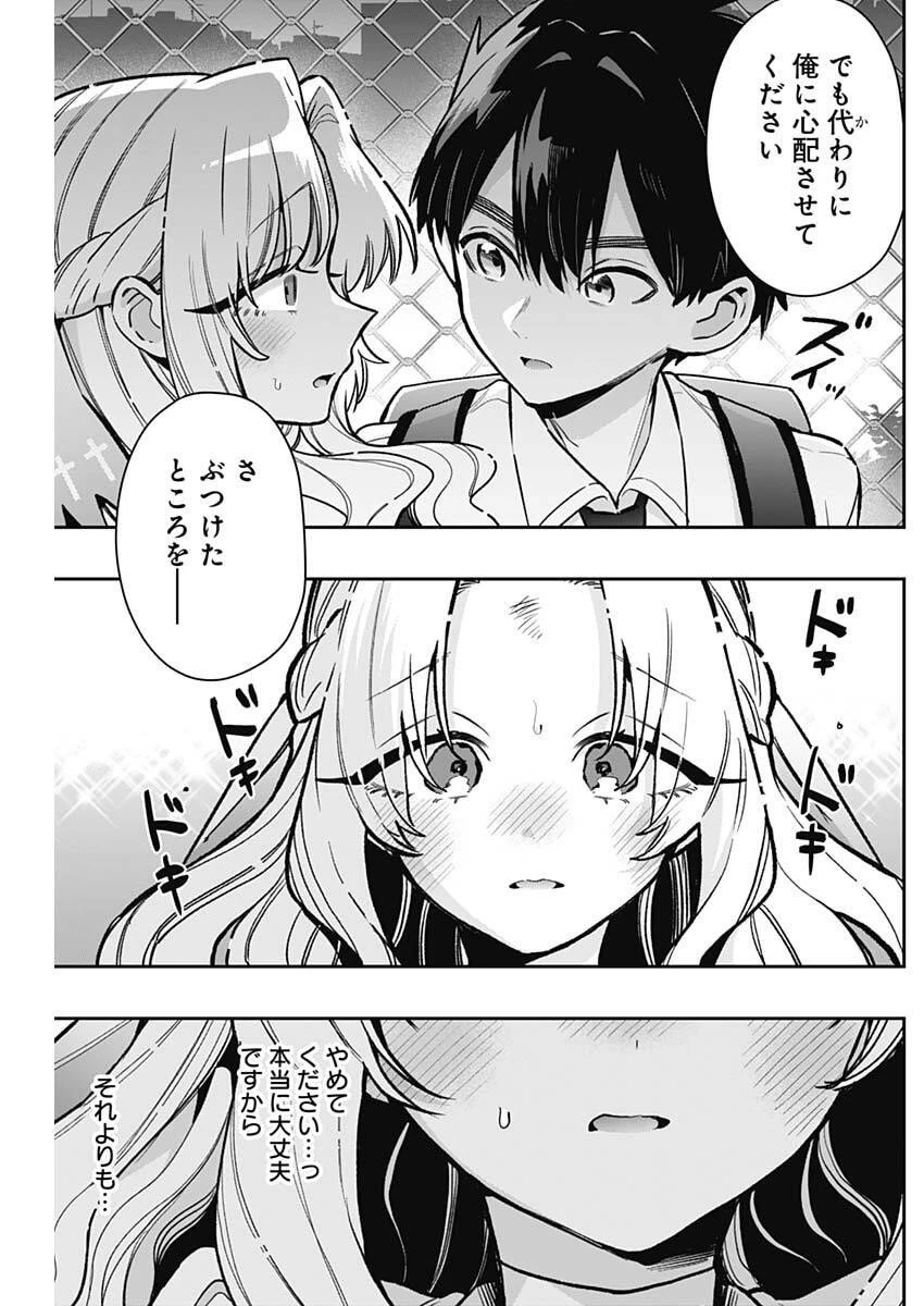 君のことが大大大大大好きな100人の彼女 第231話 - 15