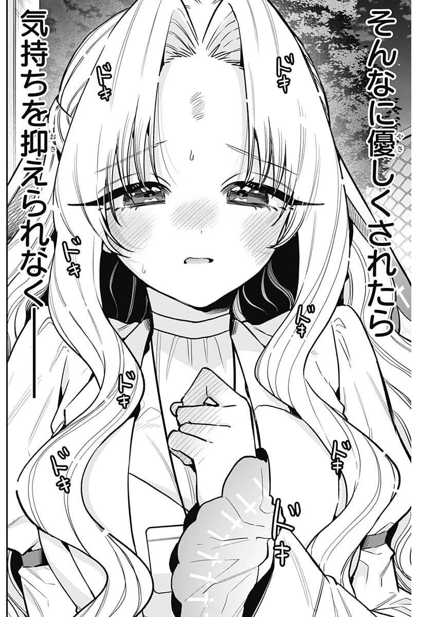 君のことが大大大大大好きな100人の彼女 第231話 - 16