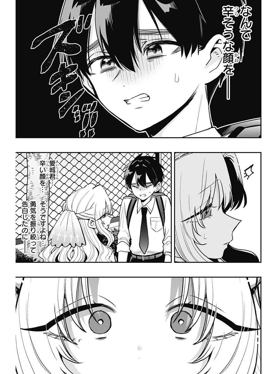 君のことが大大大大大好きな100人の彼女 第231話 - 19