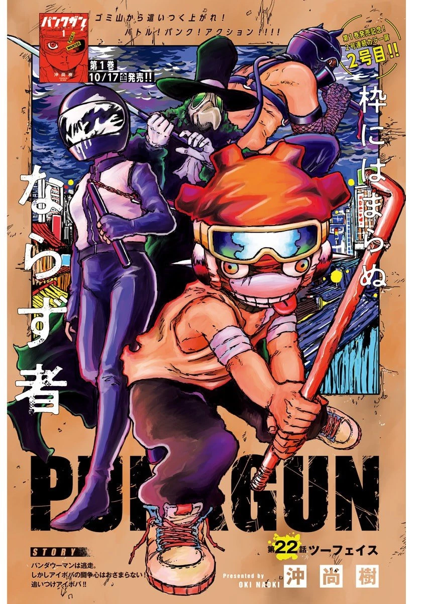 パンクガン 第22話 - 1