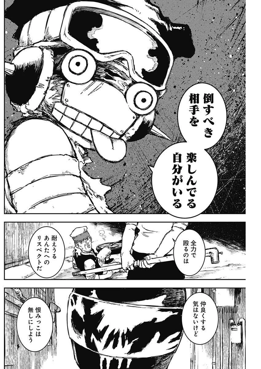 パンクガン 第22話 - 9