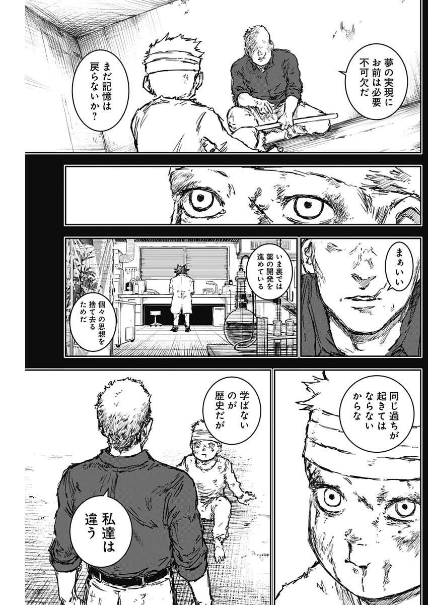 パンクガン 第22話 - 16