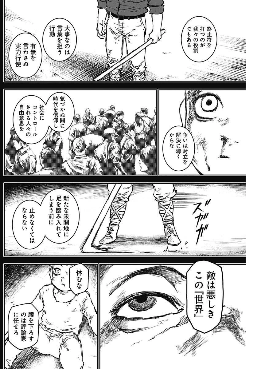 パンクガン 第22話 - 17