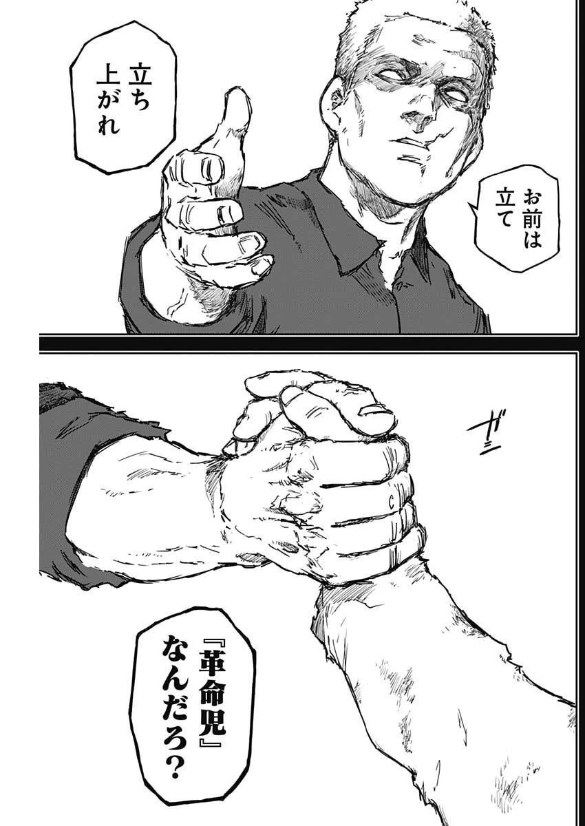 パンクガン 第22話 - 18