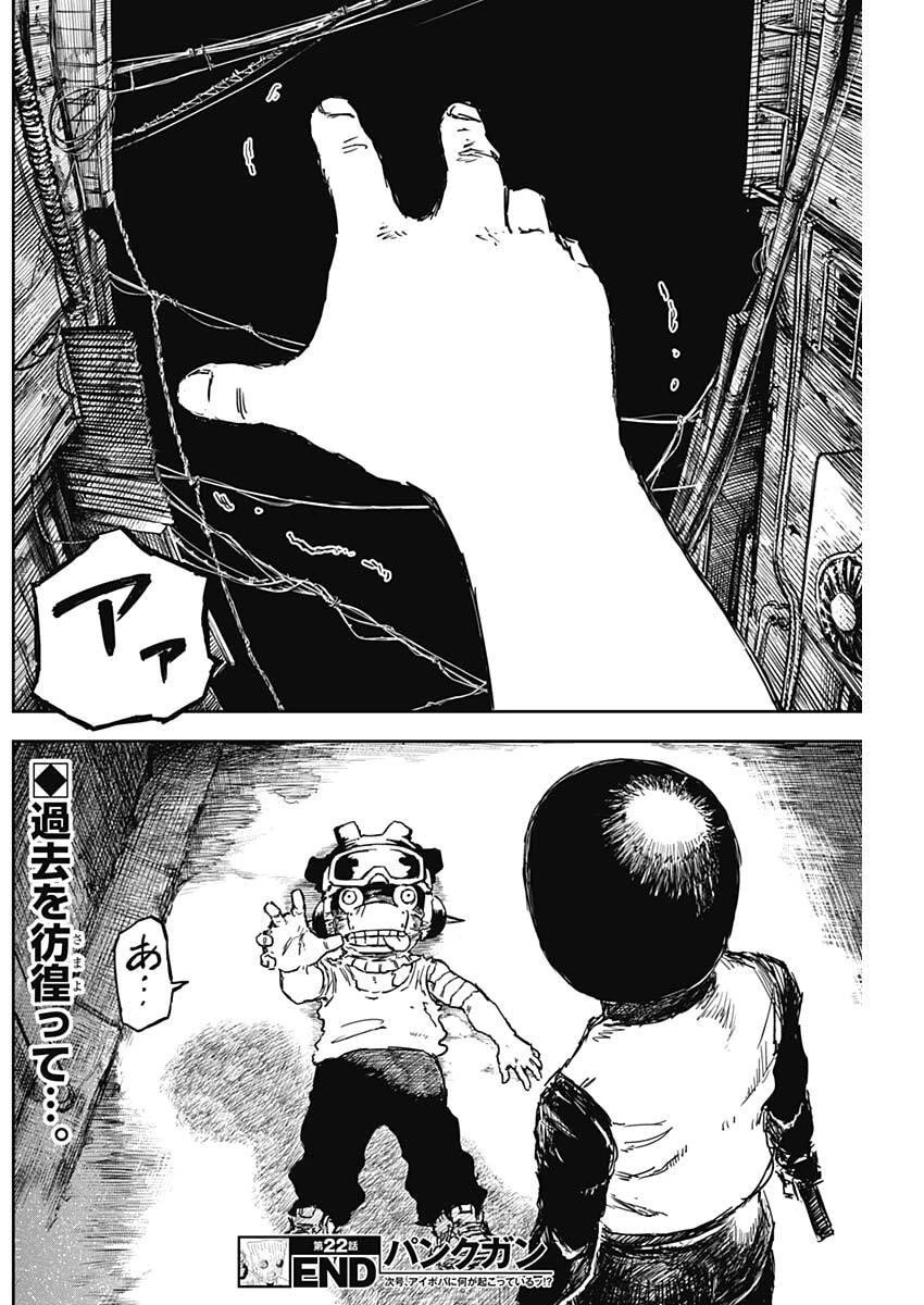 パンクガン 第22話 - 19