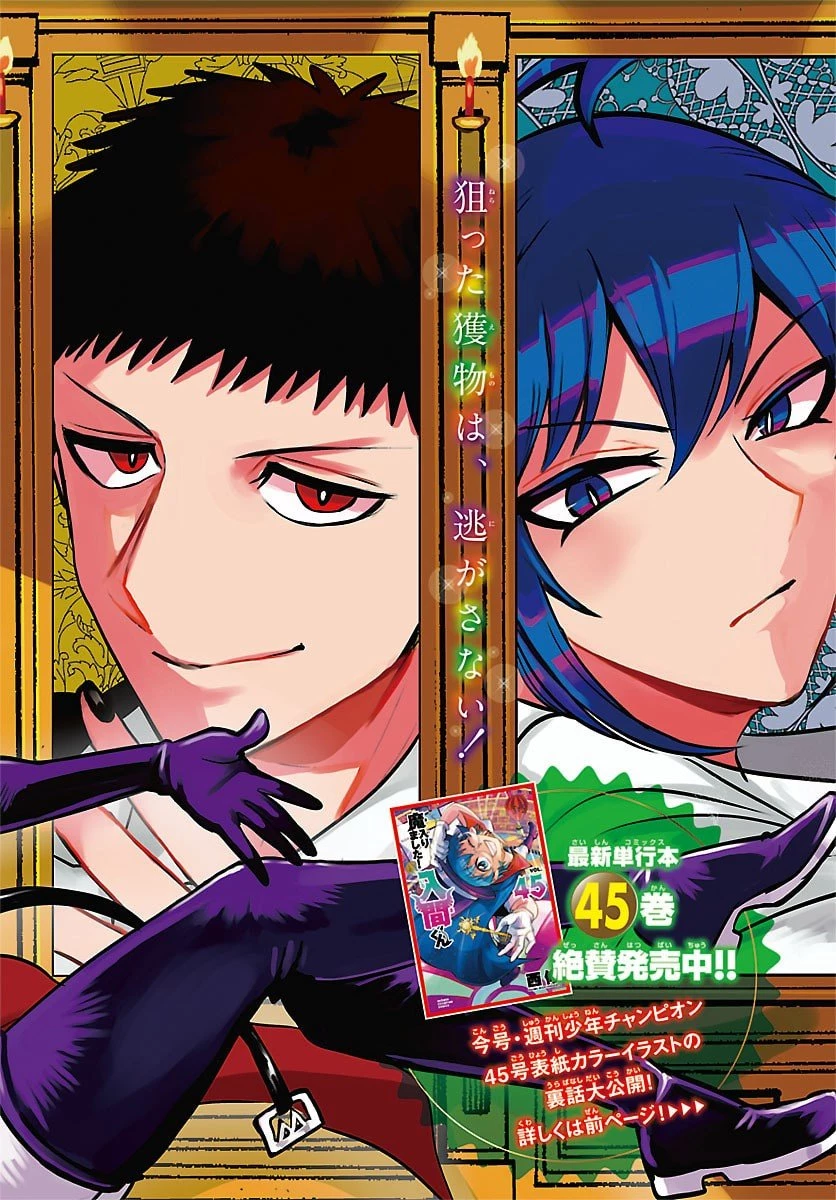 入间同学入魔了 第415話 - 1