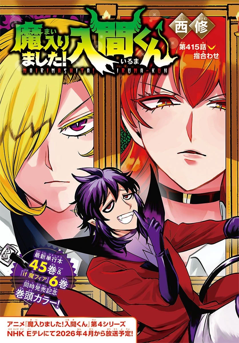 入间同学入魔了 第415話 - 2