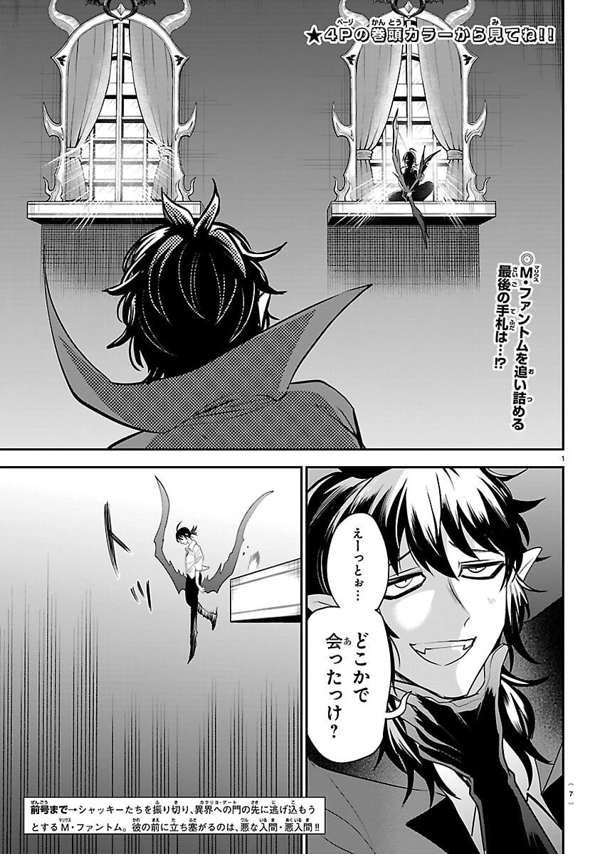 入间同学入魔了 第415話 - 3