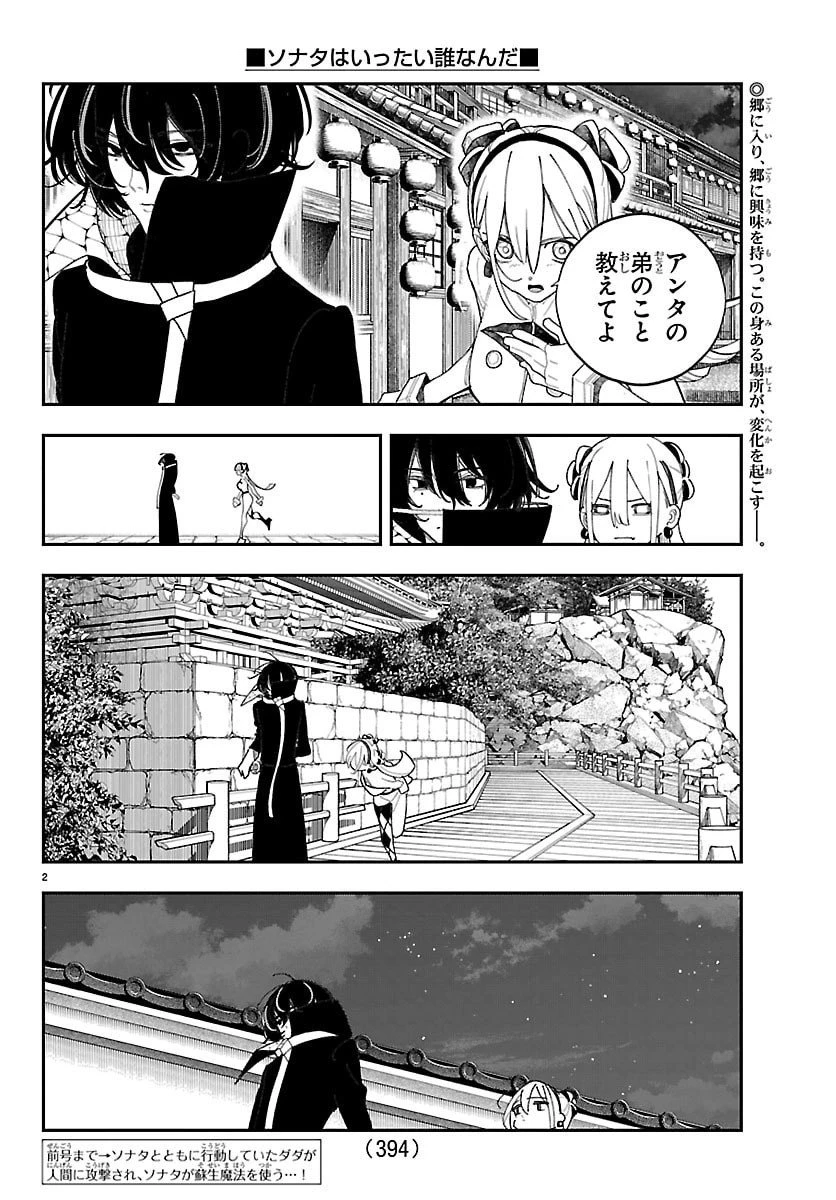 ソナタはいったい誰なんだ 第21話 - 2