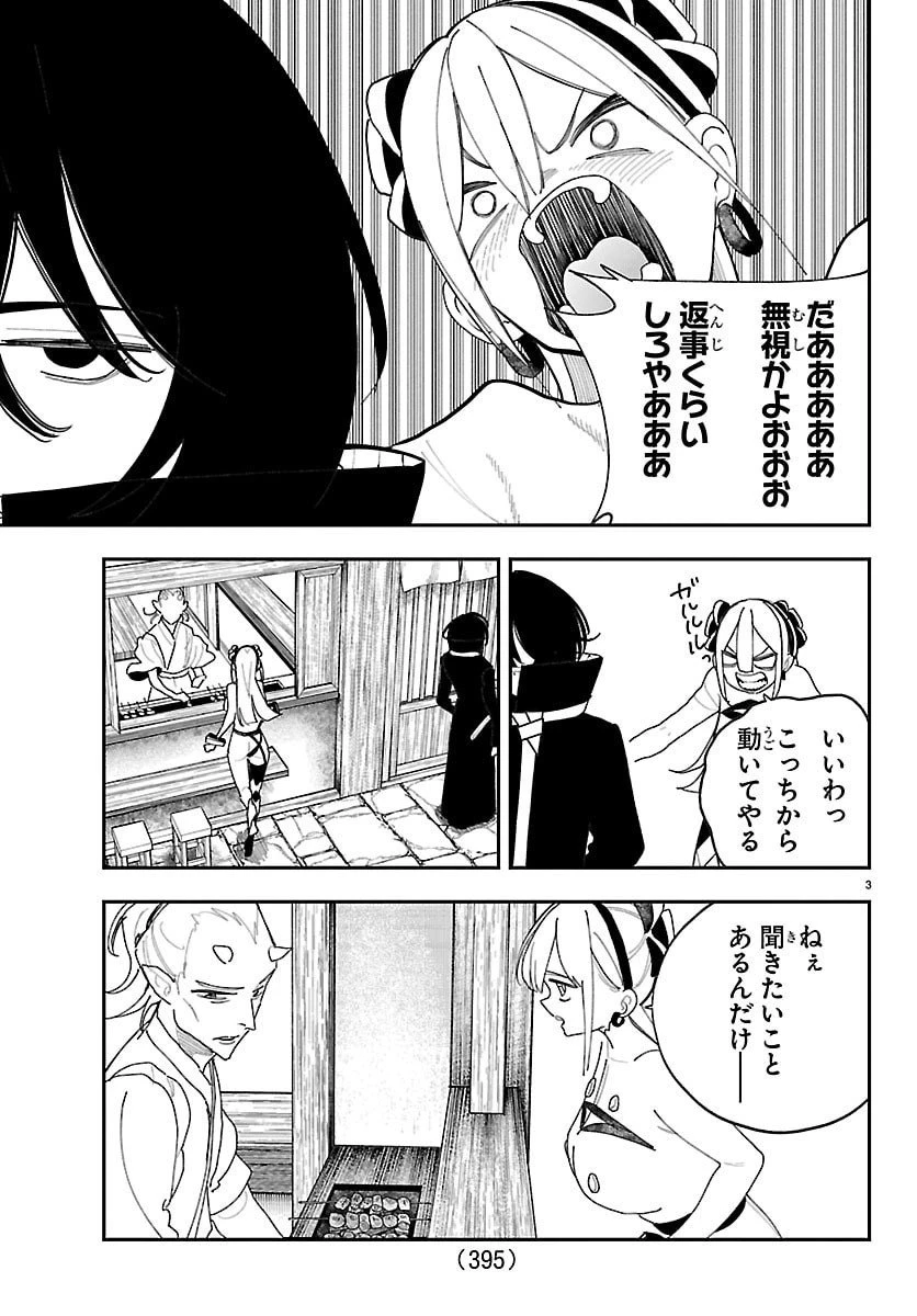 ソナタはいったい誰なんだ 第21話 - 3