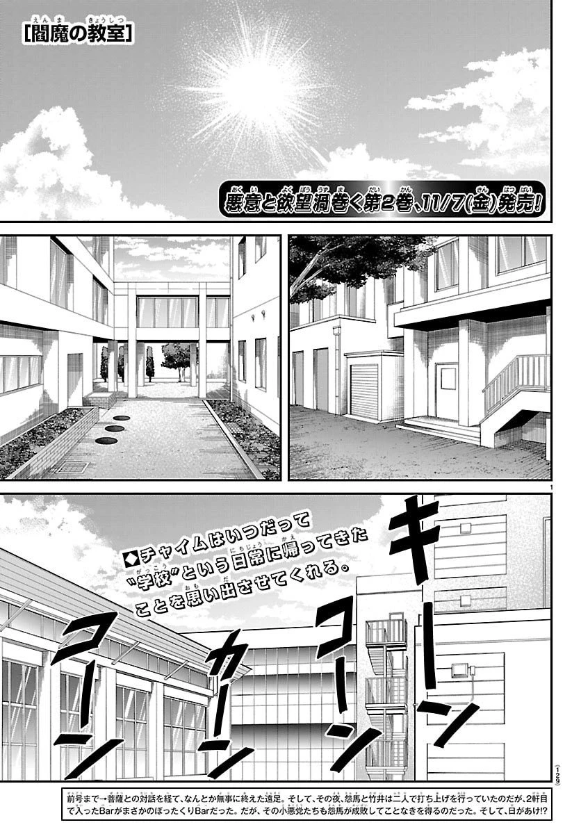 閻魔の教室 第24話 - 1