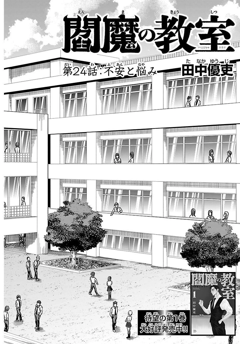 閻魔の教室 第24話 - 2