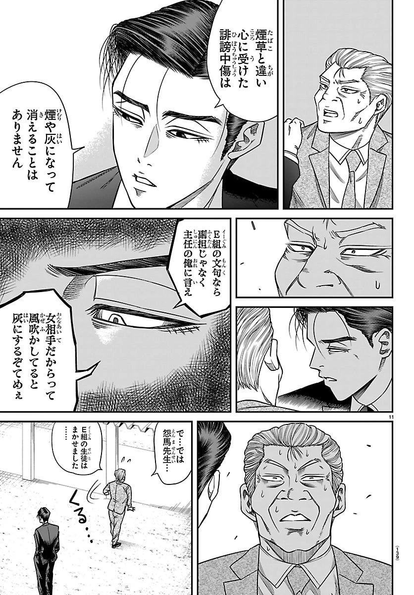 閻魔の教室 第24話 - 11