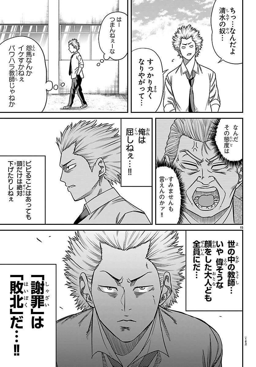 閻魔の教室 第24話 - 15