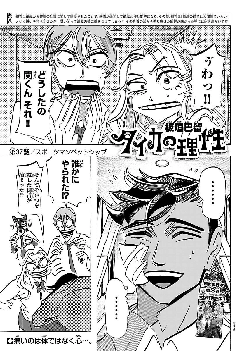 タイカの理性 第37話 - 1