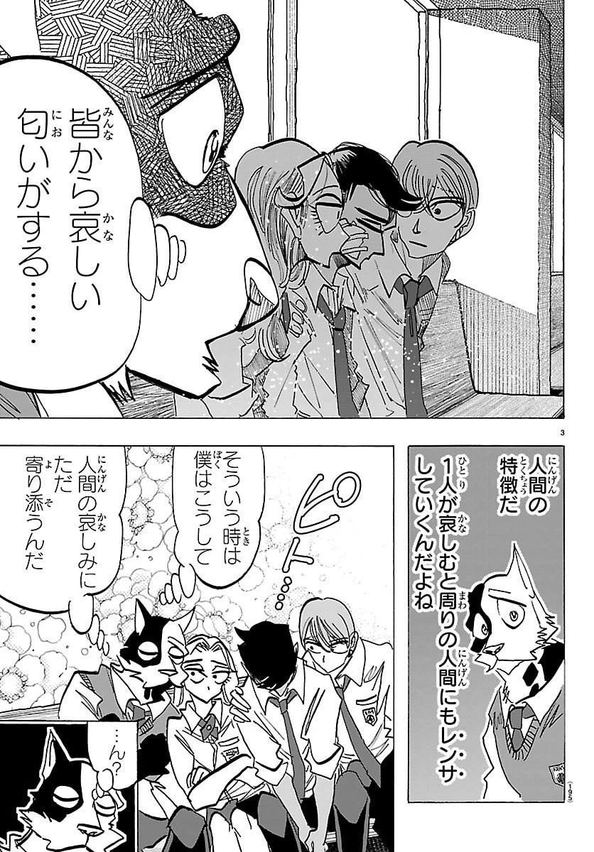 タイカの理性 第37話 - 3