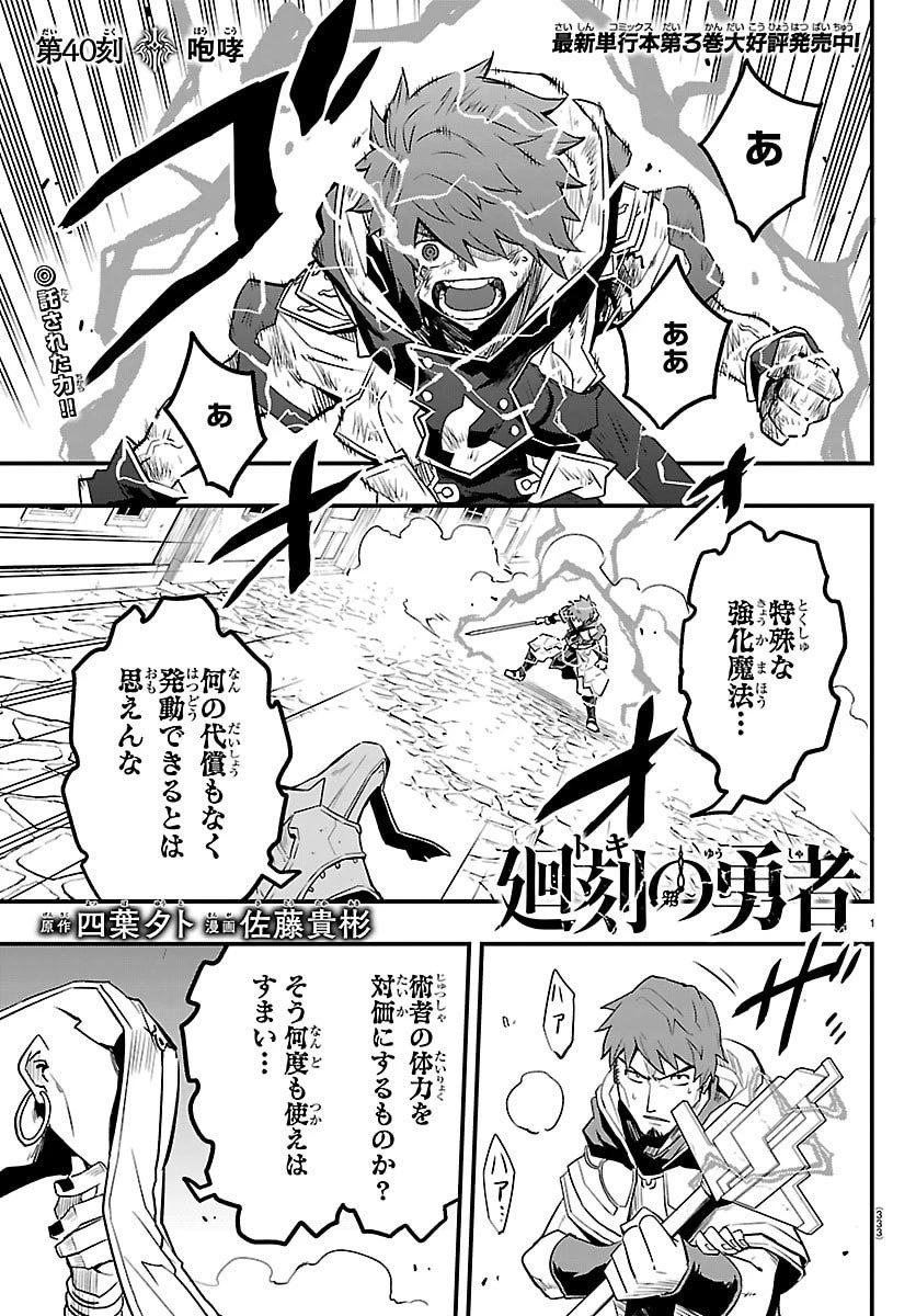 廻刻の勇者 第40話 - 1