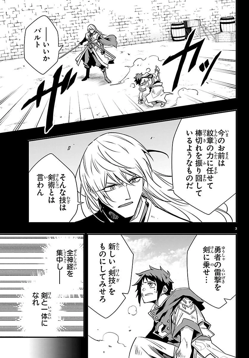 廻刻の勇者 第40話 - 3