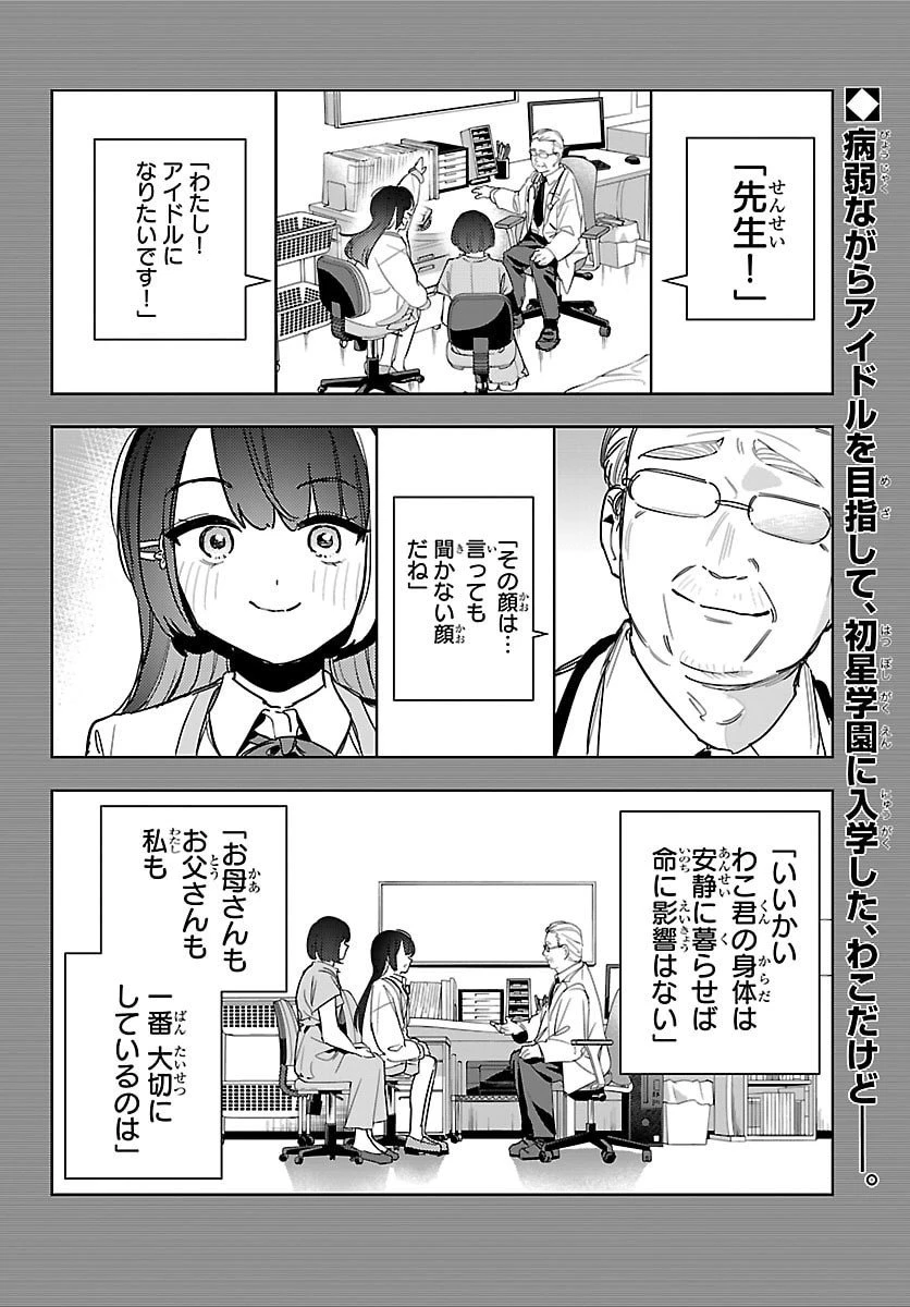 学園アイドルマスター GOLD RUSH 第37話 - 2