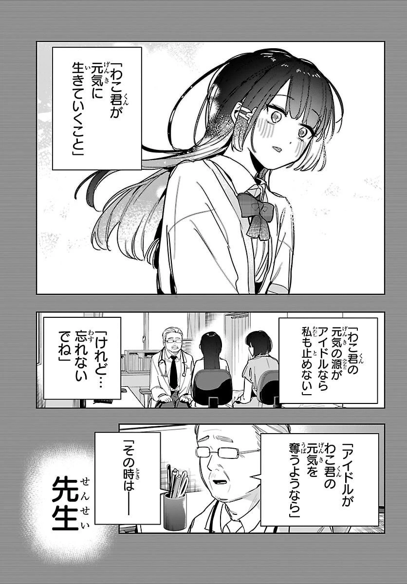 学園アイドルマスター GOLD RUSH 第37話 - 3