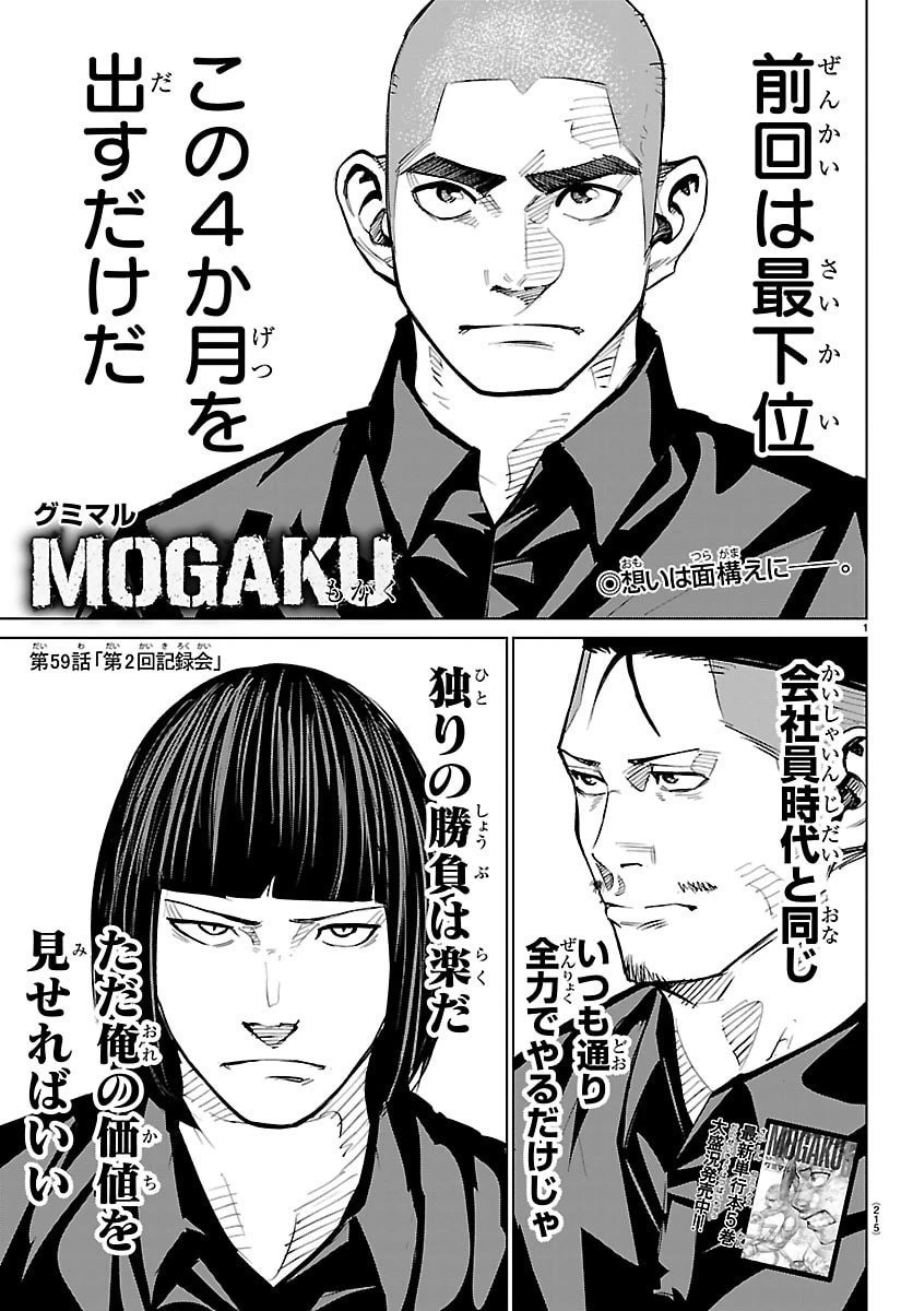 Mogaku 第59話 - 1