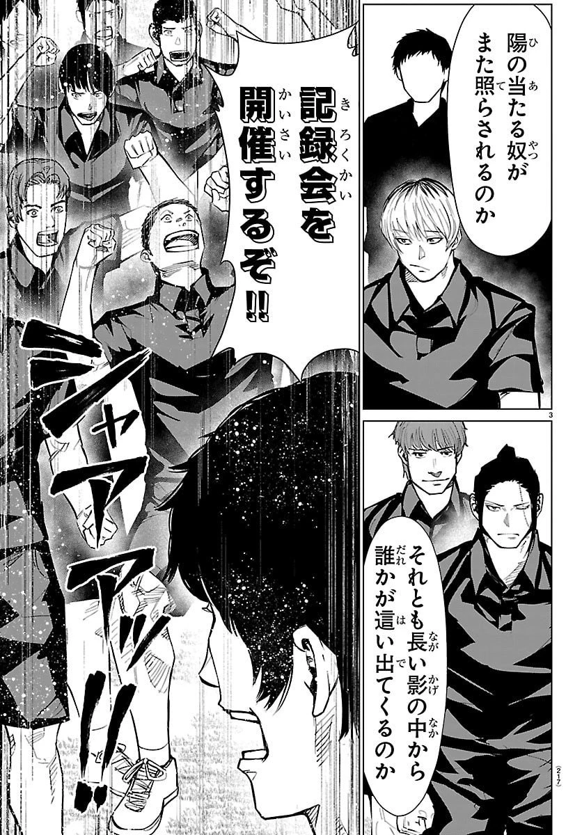 Mogaku 第59話 - 3
