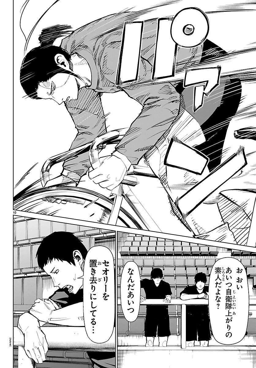 Mogaku 第59話 - 10