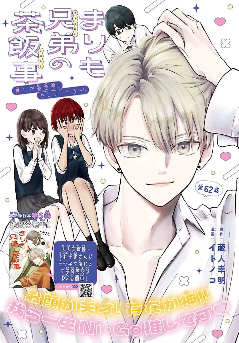 まりも兄弟の茶飯事 第62話 - 1