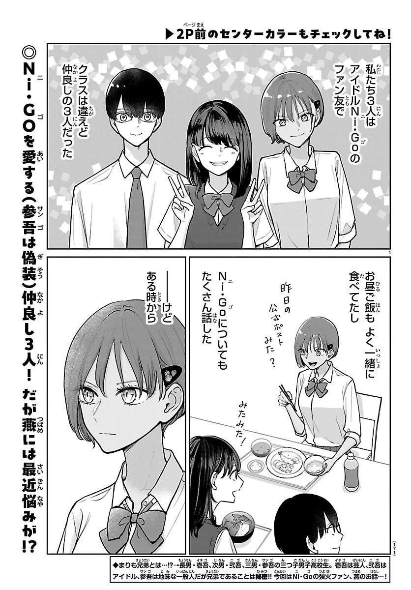 まりも兄弟の茶飯事 第62話 - 2