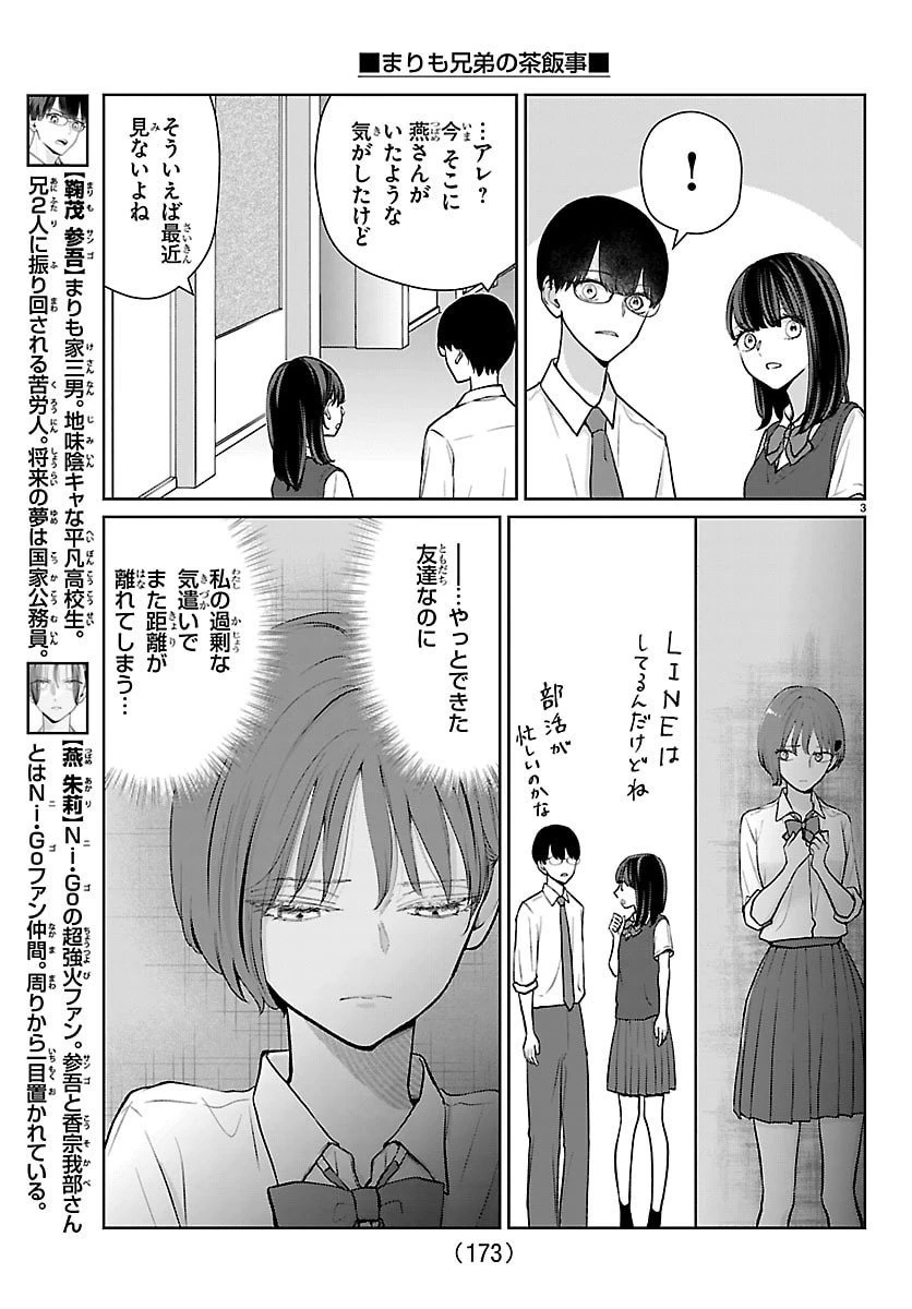 まりも兄弟の茶飯事 第62話 - 4