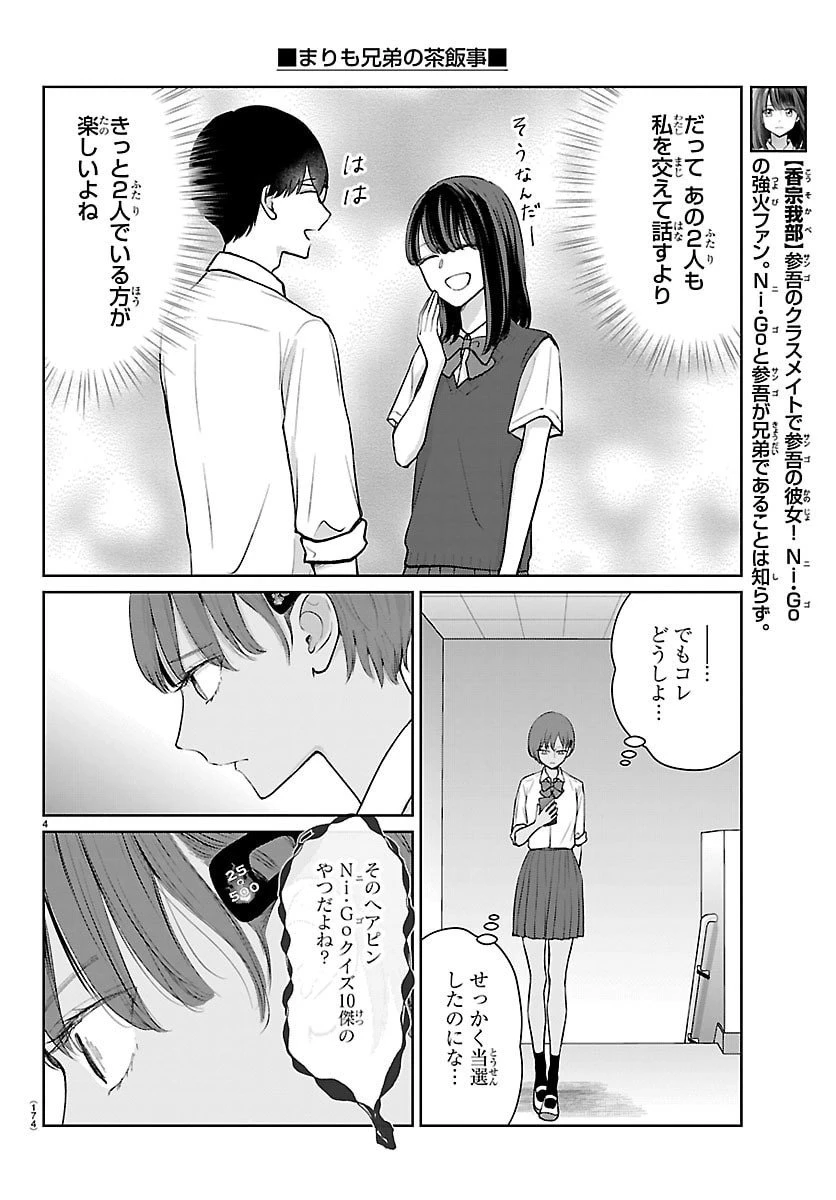 まりも兄弟の茶飯事 第62話 - 5