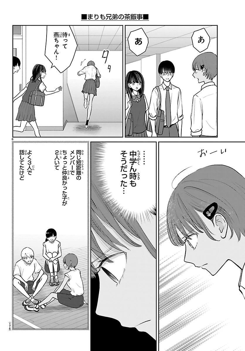まりも兄弟の茶飯事 第62話 - 7