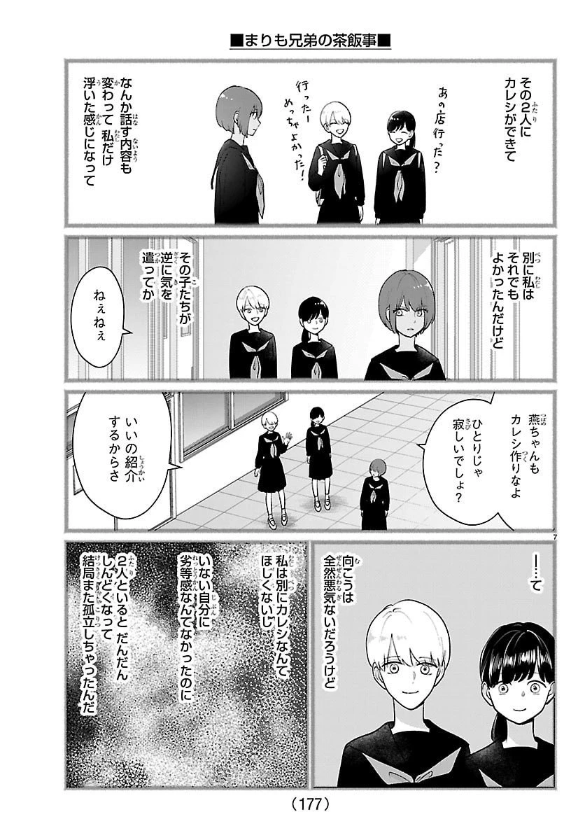 まりも兄弟の茶飯事 第62話 - 8