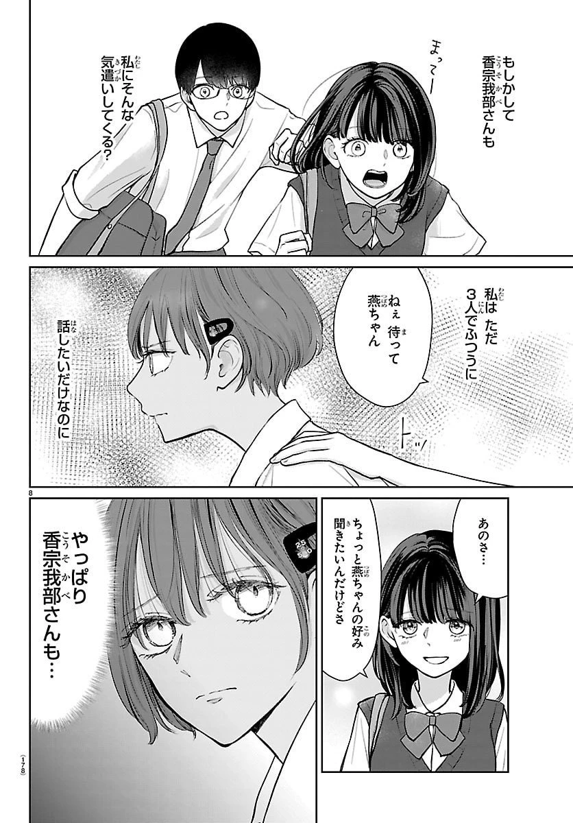 まりも兄弟の茶飯事 第62話 - 9