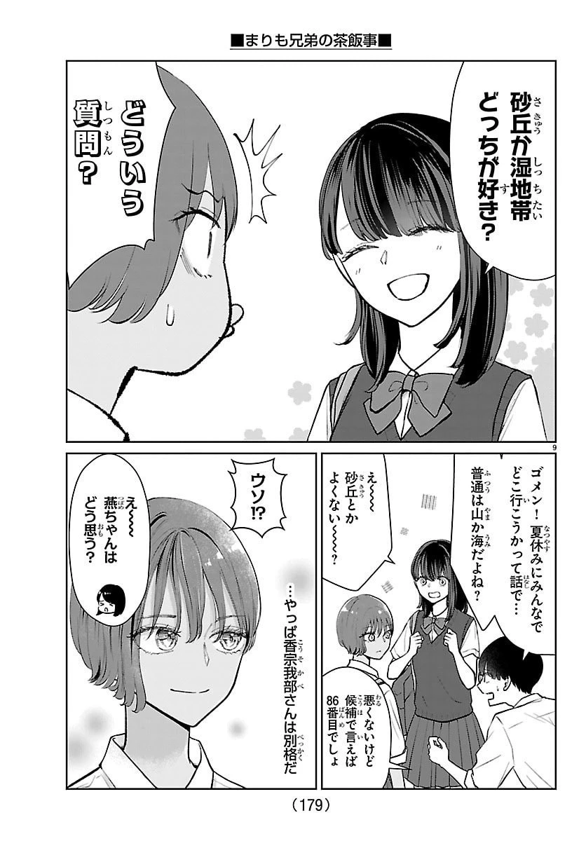 まりも兄弟の茶飯事 第62話 - 10