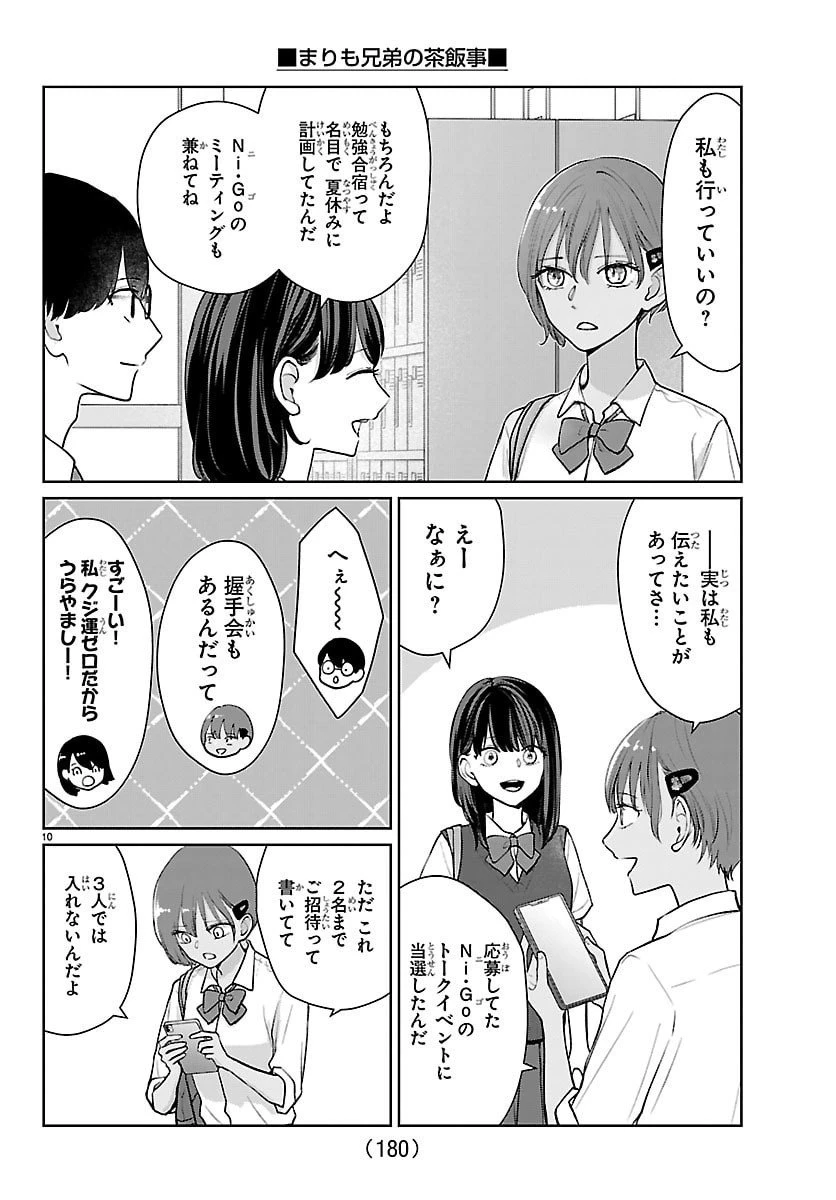 まりも兄弟の茶飯事 第62話 - 11