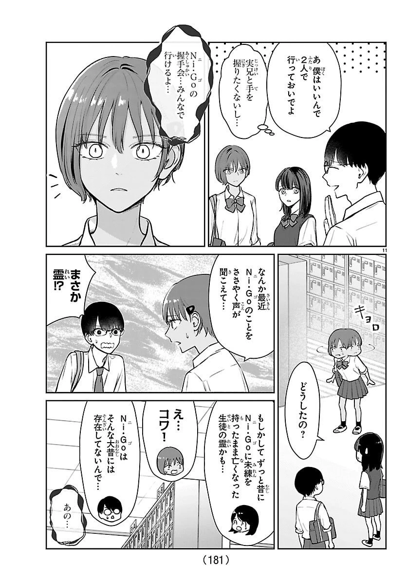 まりも兄弟の茶飯事 第62話 - 12