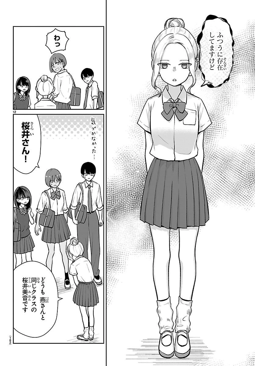 まりも兄弟の茶飯事 第62話 - 13