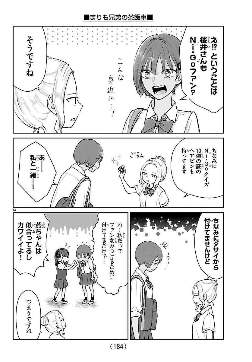 まりも兄弟の茶飯事 第62話 - 15