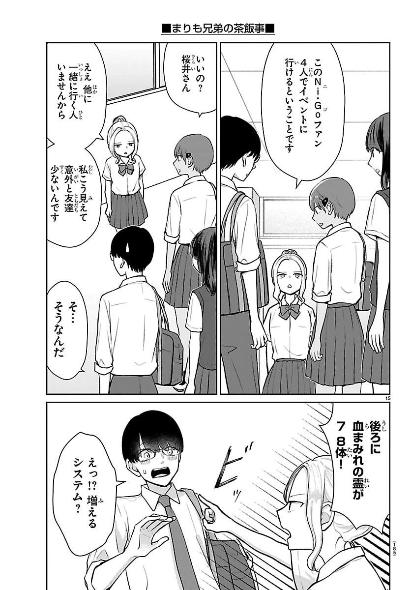 まりも兄弟の茶飯事 第62話 - 16