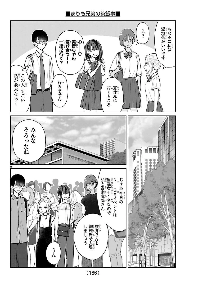 まりも兄弟の茶飯事 第62話 - 17