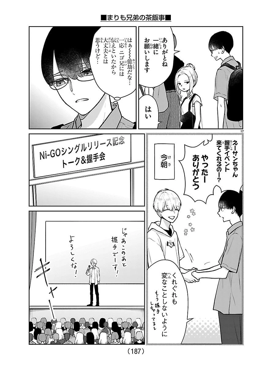 まりも兄弟の茶飯事 第62話 - 18