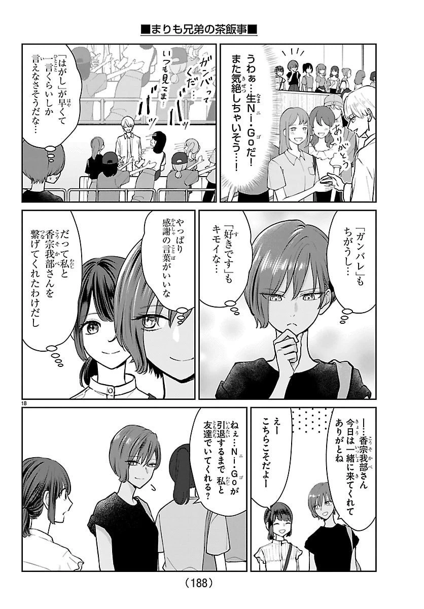 まりも兄弟の茶飯事 第62話 - 19