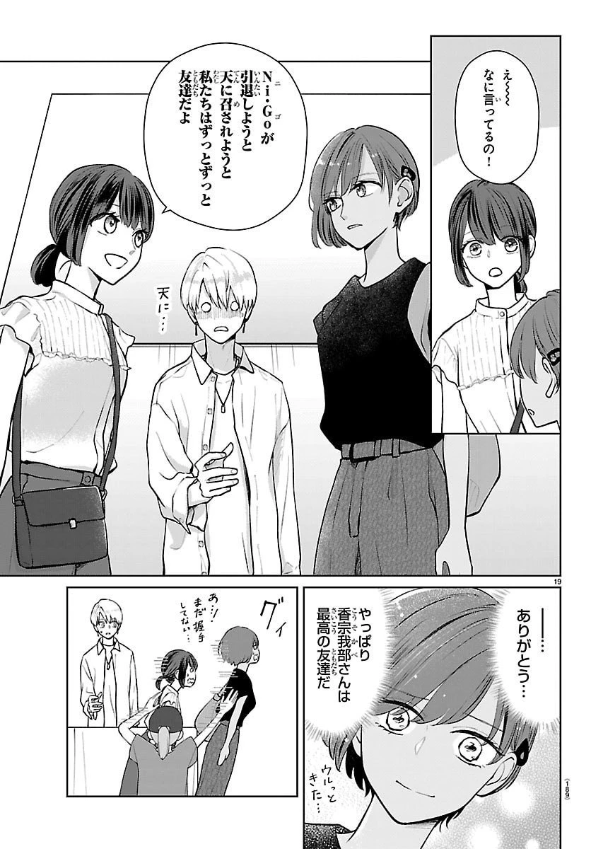 まりも兄弟の茶飯事 第62話 - 20