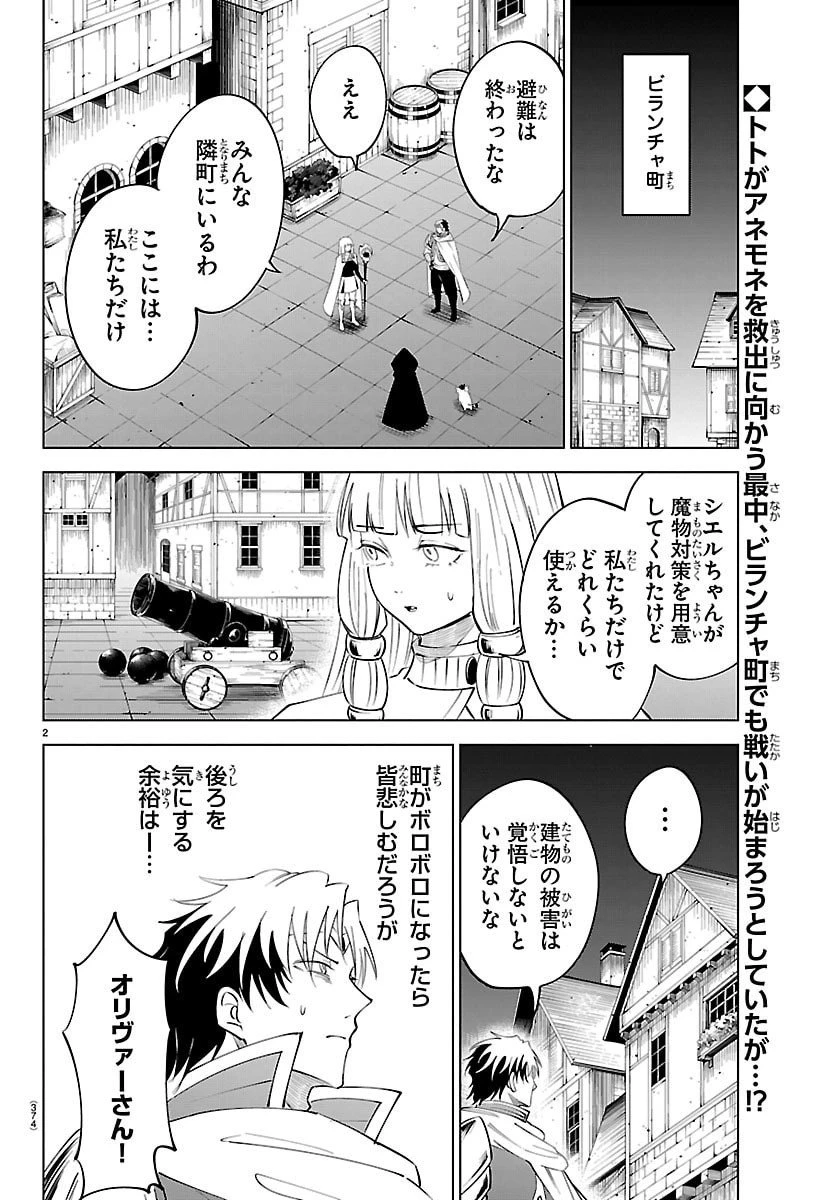 気絶勇者と暗殺姫 第125話 - 2