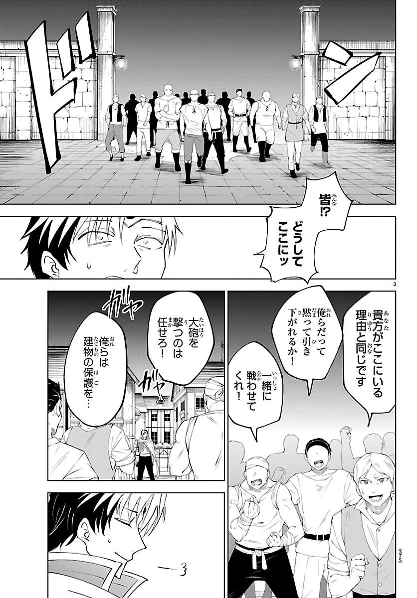 気絶勇者と暗殺姫 第125話 - 3