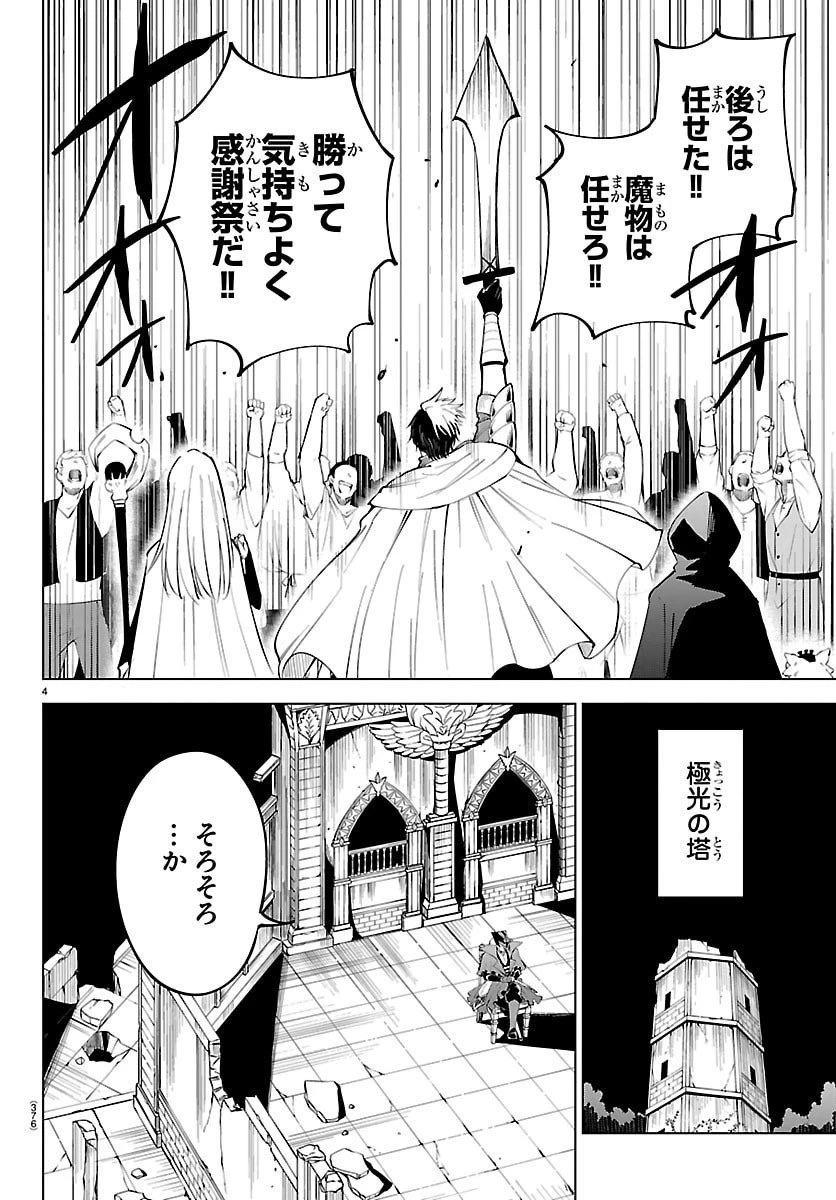 気絶勇者と暗殺姫 第125話 - 4