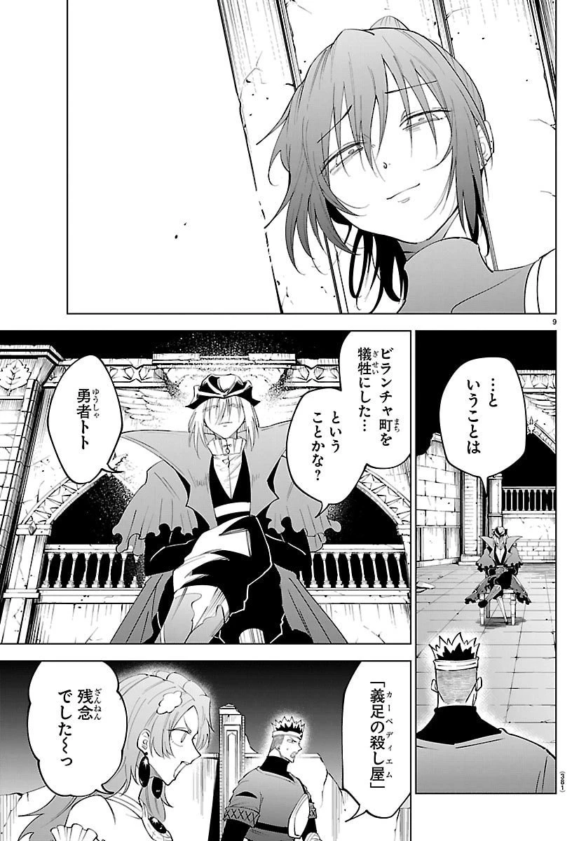 気絶勇者と暗殺姫 第125話 - 9