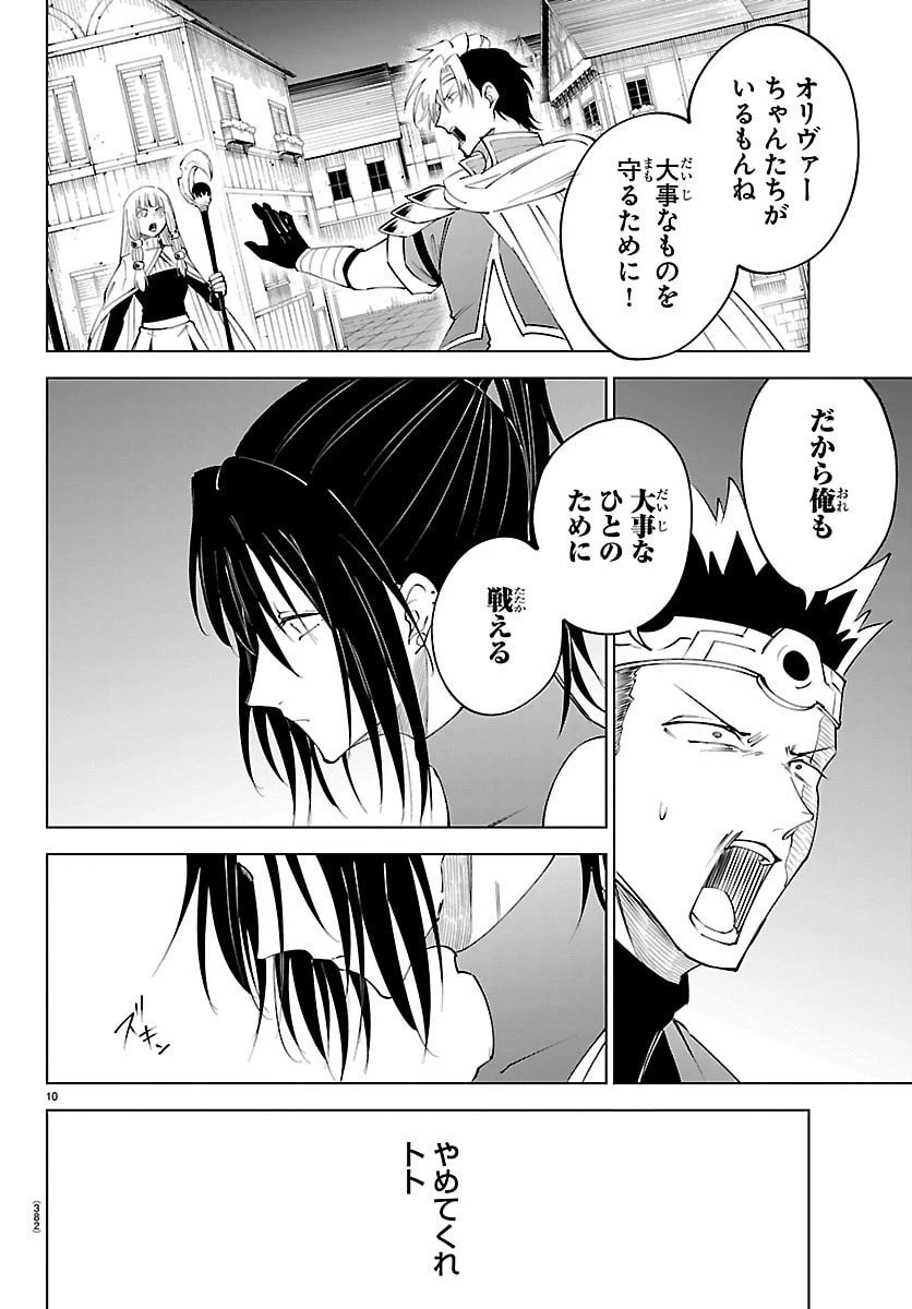 気絶勇者と暗殺姫 第125話 - 10